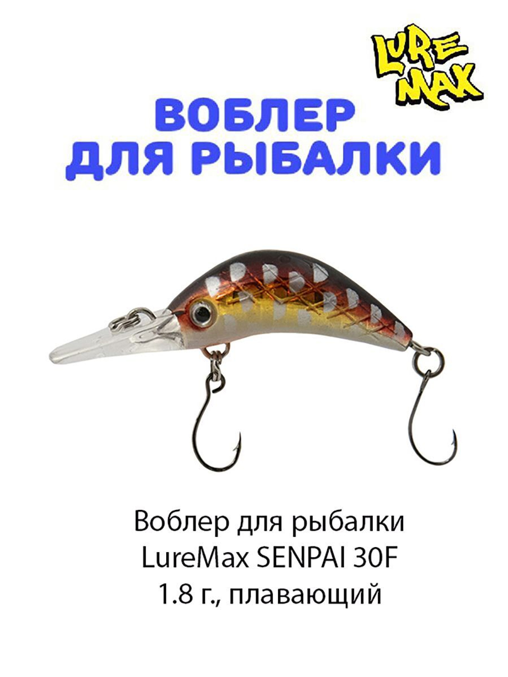 Воблер для рыбалки LureMax SENPAI
