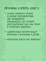 Зоопарк. Звериная история