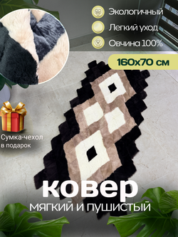 Меховой Коврик прикроватный накидка на кресло из овчины