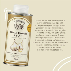 Масло подсолнечное с экстрактом чеснока, для салатов, для еды, пищевое, La Tourangelle, Garlic Infused Oil