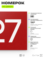 Номер на дверь 327, табличка на дверь для офиса, квартиры, кабинета, аудитории, склада, красная 120х70 мм, Айдентика Технолоджи
