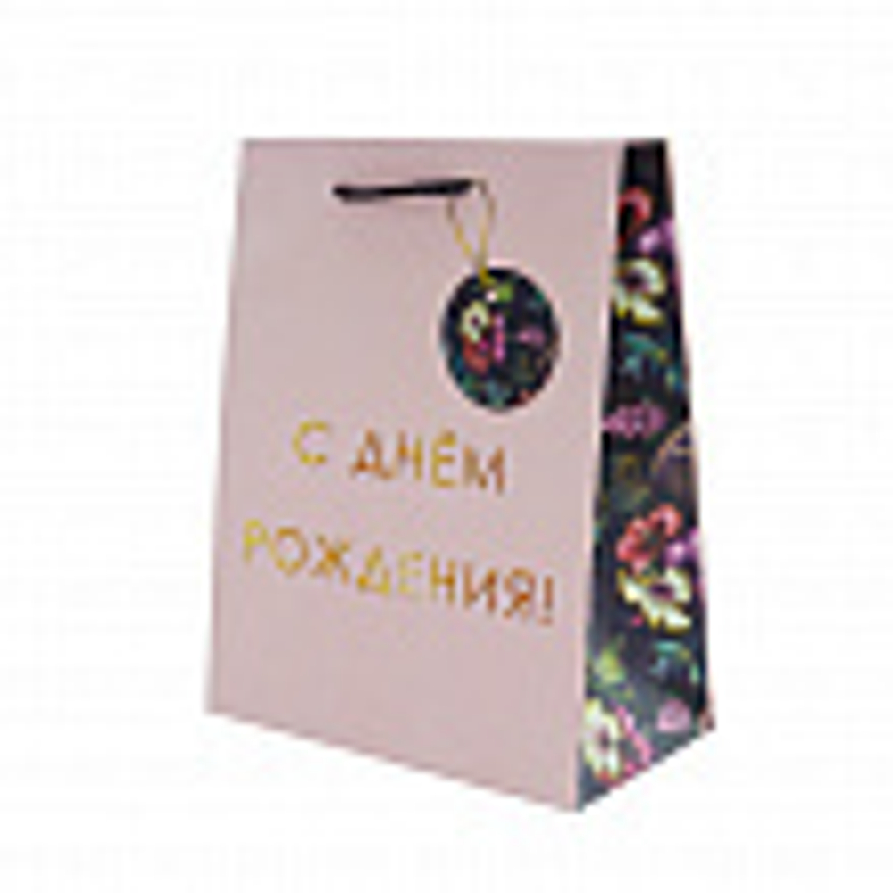 Пакет подарочный "С Днем Рождения"  17,8*9,8*22,9 см