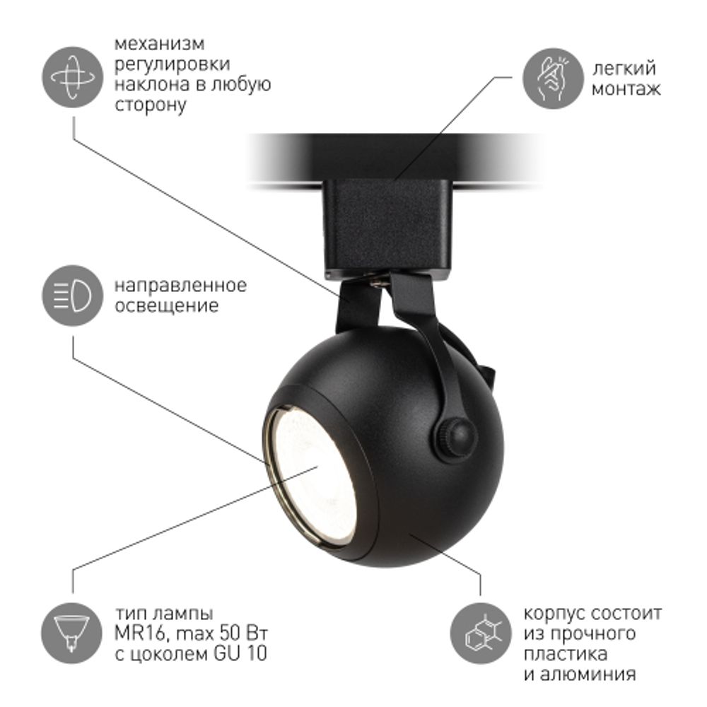 Трековый светильник однофазный ЭРА Round TR35-GU10 BK под лампу GU10 черный | Однофазные светильники под лампу