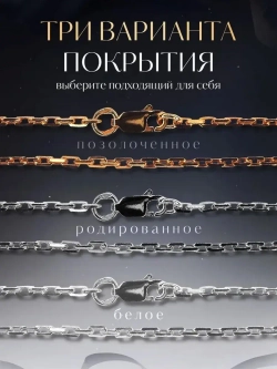 Цепочка Якорь прессованный - серебро