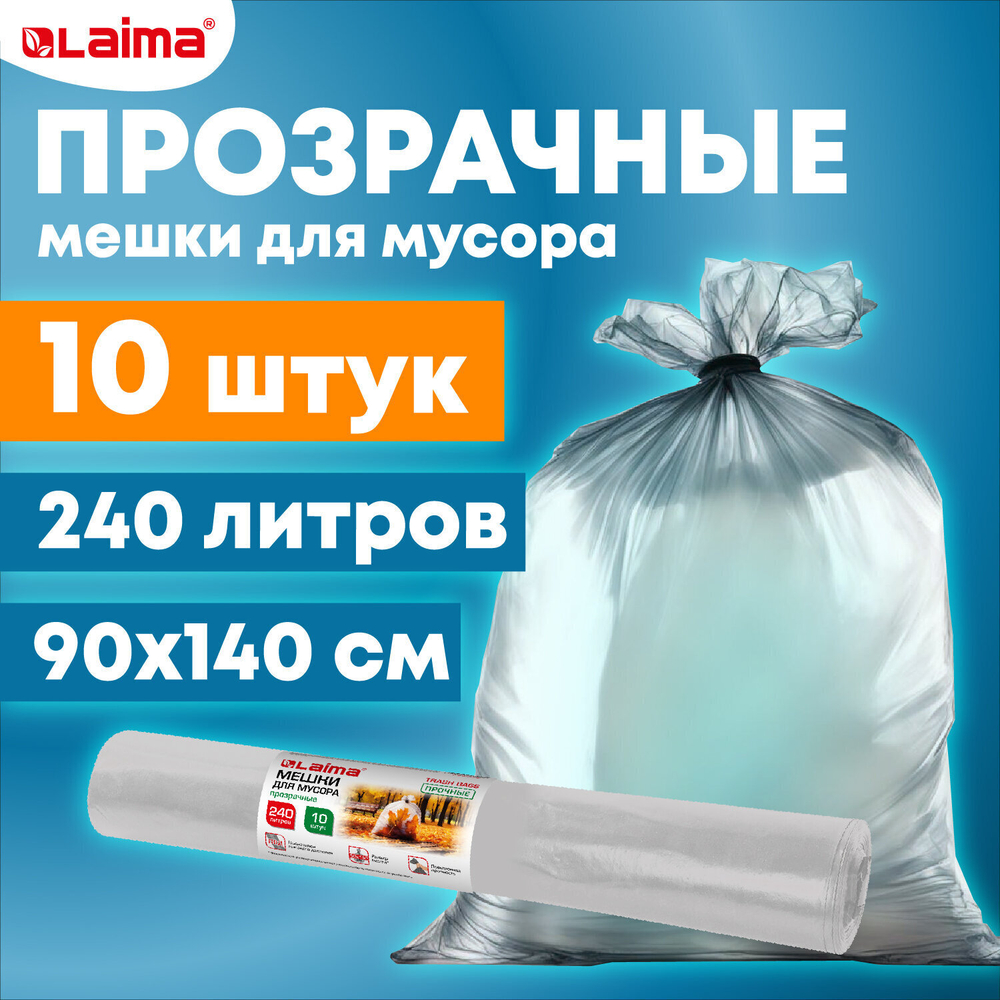 Мешки для мусора прозрачные ПРОЧНЫЕ 240 л в рулоне 10 шт ПВД 80 мкм 90х140 с (2 штуки в упаковке)