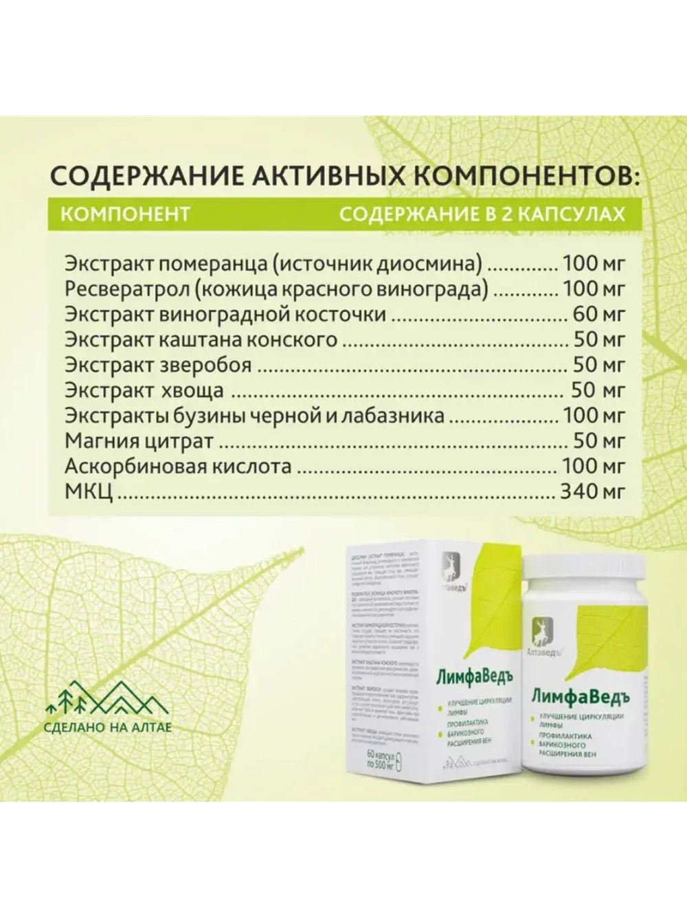 ЛимфаВедъ Натуральный комплекс от отеков