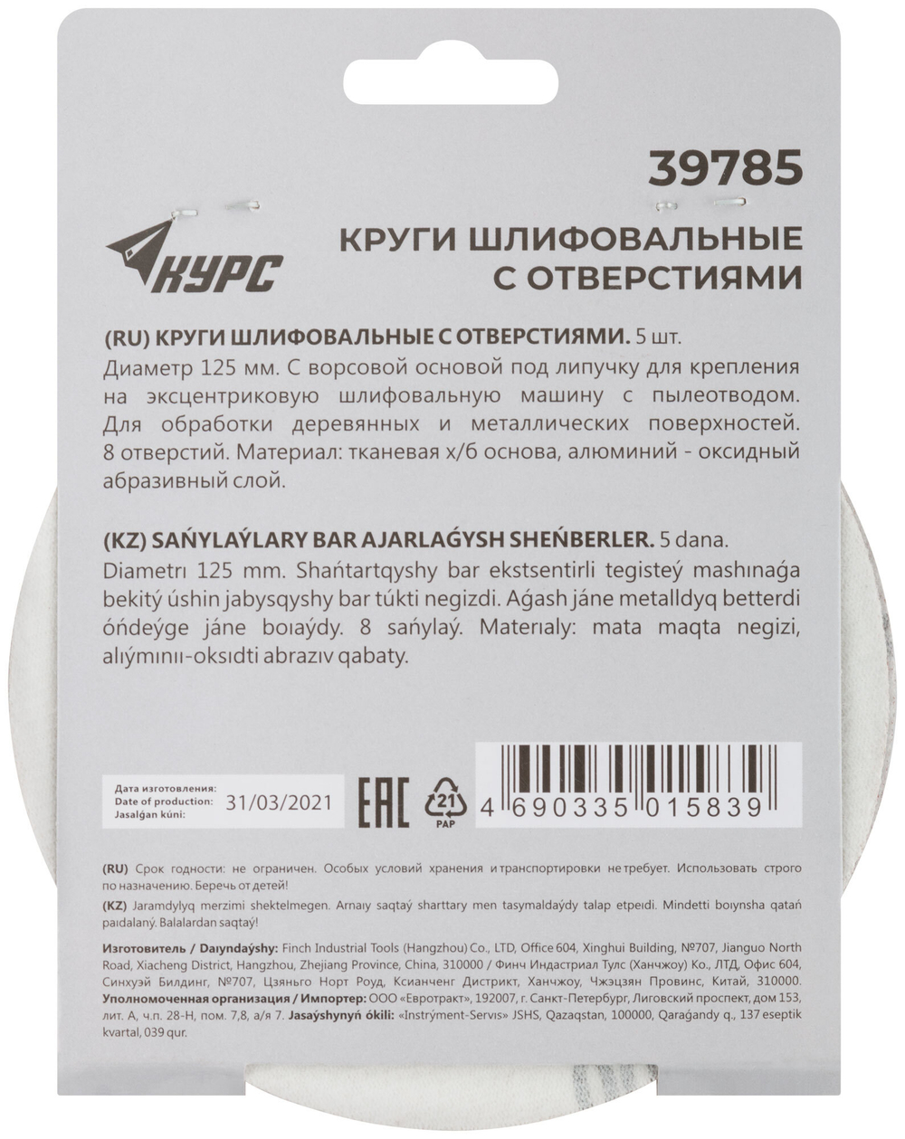 Круги шлифовальные с отверстиями (липучка), алюминий-оксидные, 125 мм, 5 шт. Р 100 39785