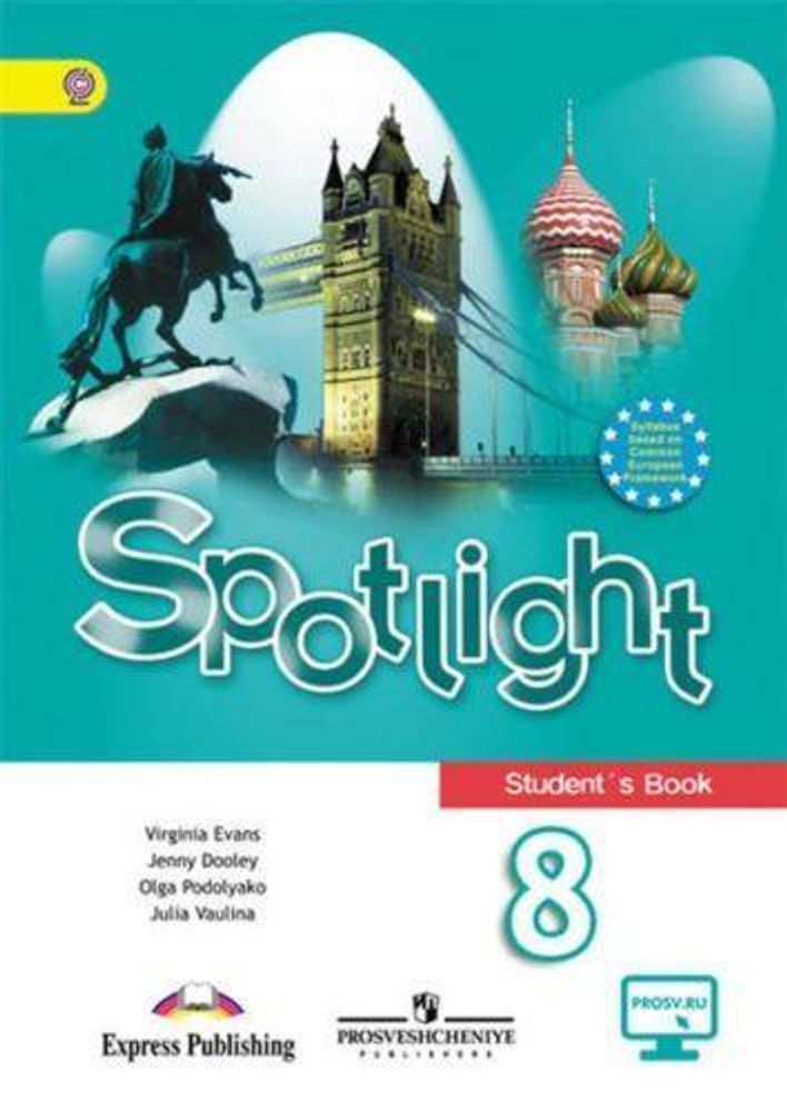 Spotlight 8 кл. Student&#39;s book. Английский в фокусе. Ваулина Ю., Дули Д., Подоляко О. Учебник. 2018 год