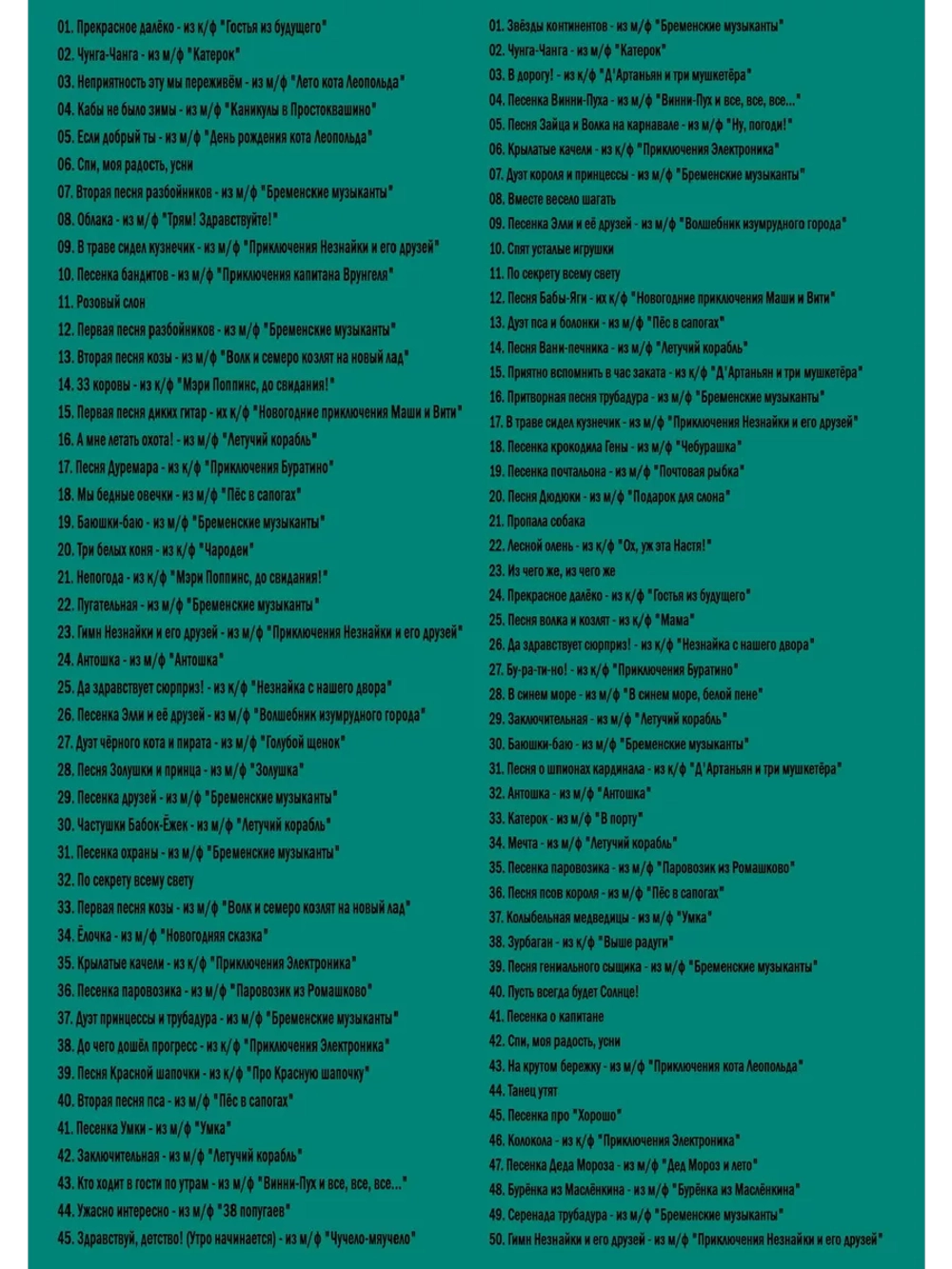 Любимые песни детства 95 (2 DVD) (Караоке DVD)