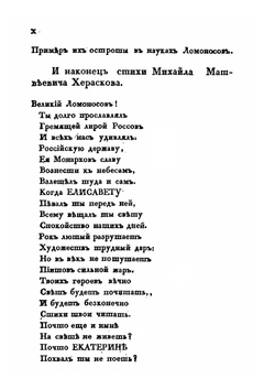 Собрание разных сочинений. в стихах и в прозе Михаила В. Ломоносова. Часть 1 | М. В. Ломоносов