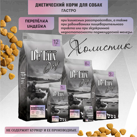 De Lux Dog Вет А Дог Гастро Перепелка/Индейка