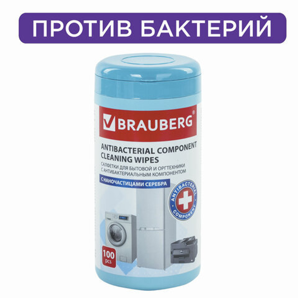 Салфетки АНТИБАКТЕРИАЛЬНЫЕ ДЛЯ БЫТОВОЙ И ОРГТЕХНИКИ, ПЛОТНЫЕ, BRAUBERG