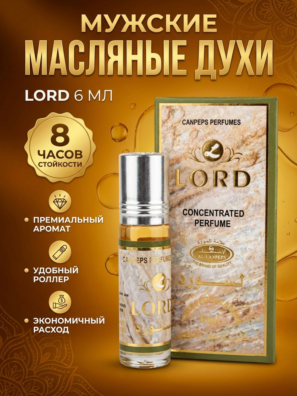 Духи масляные мужские Lord concentrated parfume, 6 мл