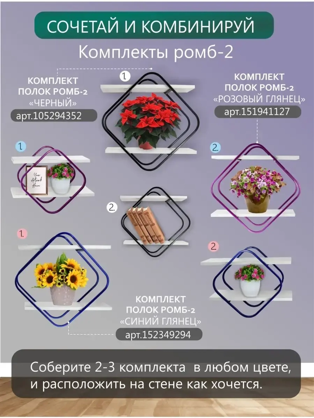 Комплект полок Ромб-2 розовый