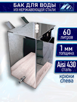 Бак для печи (бани) навесной 60 л. из нержавейки 1,0 мм. Левый