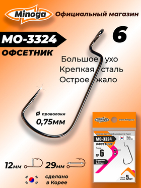 Крючок Minoga MO-3324 Офсетник №6 (5 шт)