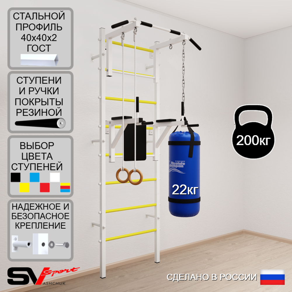 Шведская стенка Sv Sport 5712 (Турник стандарт/Брусья/Кольца/Цепь/Мешок 22кг)
