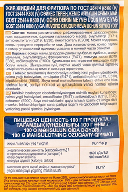 Жир Жидкий для Фритюра Астория 4,3кг