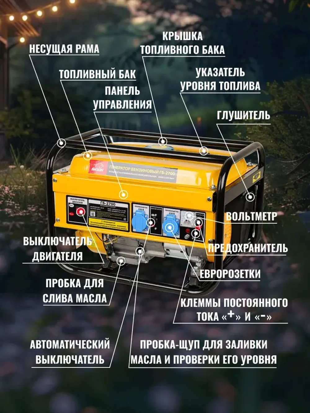 Генератор бензиновый Бизон ГБ-2700 ( 2500 Вт)