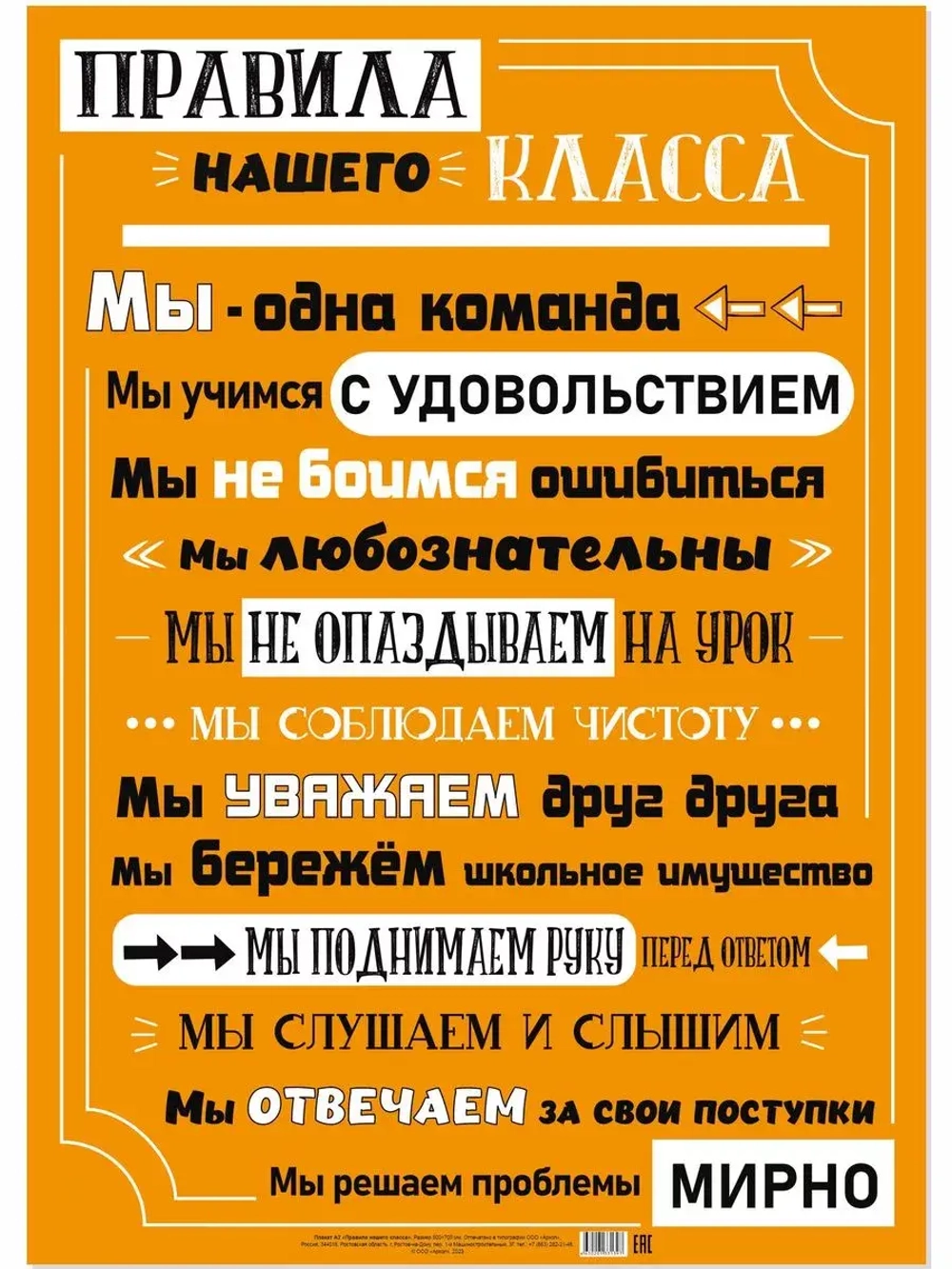 Плакат А2 "Правила нашего класса"
