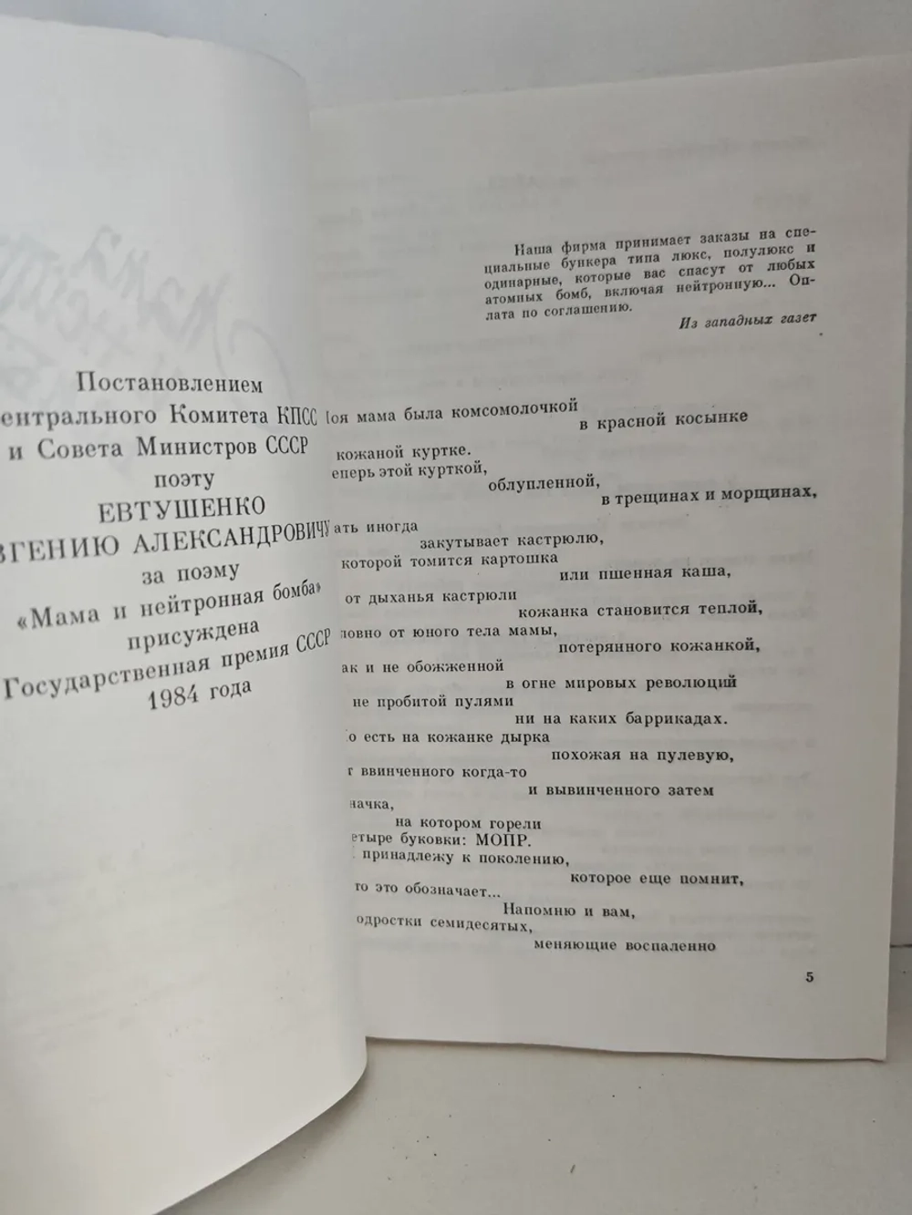 Мама и нейтронная бомба и другие поэмы