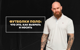 Футболки поло: что это, как выбрать и носить