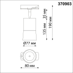 Светильник трековый однофазный двухжильный (универсальный) IP20 GU10 9W 220V Elina