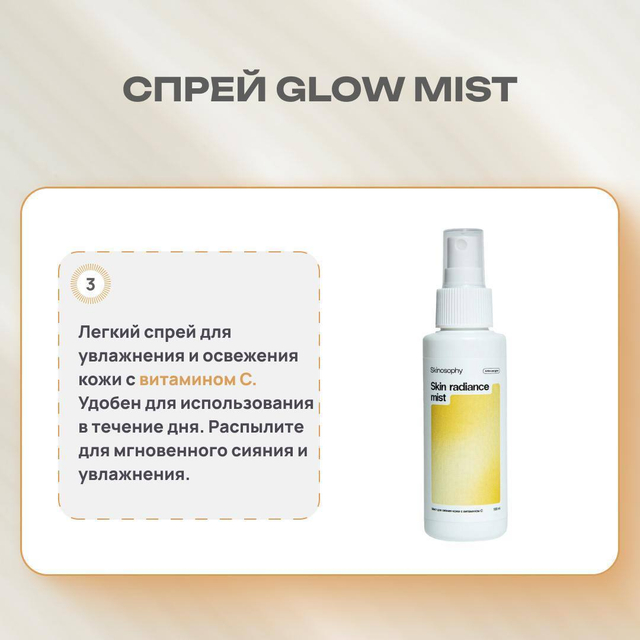 Мист для сияния кожи с витамином С