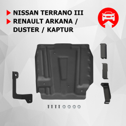 Защита топливного бака АвтоБроня для Nissan Terrano III (V - 1.6; 2.0) 4WD 2014-2017 2017-н.в./Renault Arkana (V - 1.3T; 1.6) 4WD 2019-н.в./Renault Duster I (V - 1.5D; 1.6; 2.0) 4WD 2010-2021/Renault Duster II (V - 1.3Т; 1.5d; 1.6) 4WD 2021-н.в./Renault Kaptur (V - 2.0) 4WD 2016-2020, штампованная, сталь 1.5 мм, с крепежом, 111.04718.1