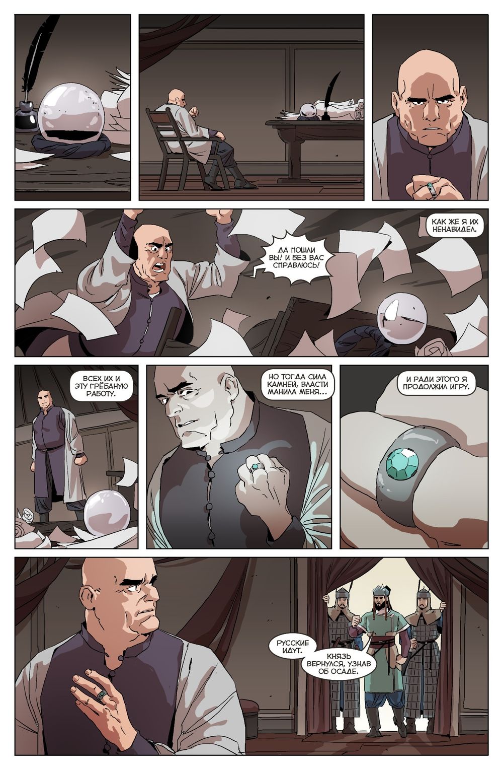 Комикс Легенды BUBBLE: Магистр. Смерть - это только начало