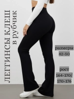 Леггинсы спортивные клеш в рубчик
