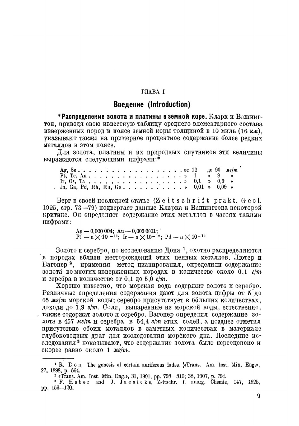 Месторождения золота и платины | Линдгрен Вольдемар