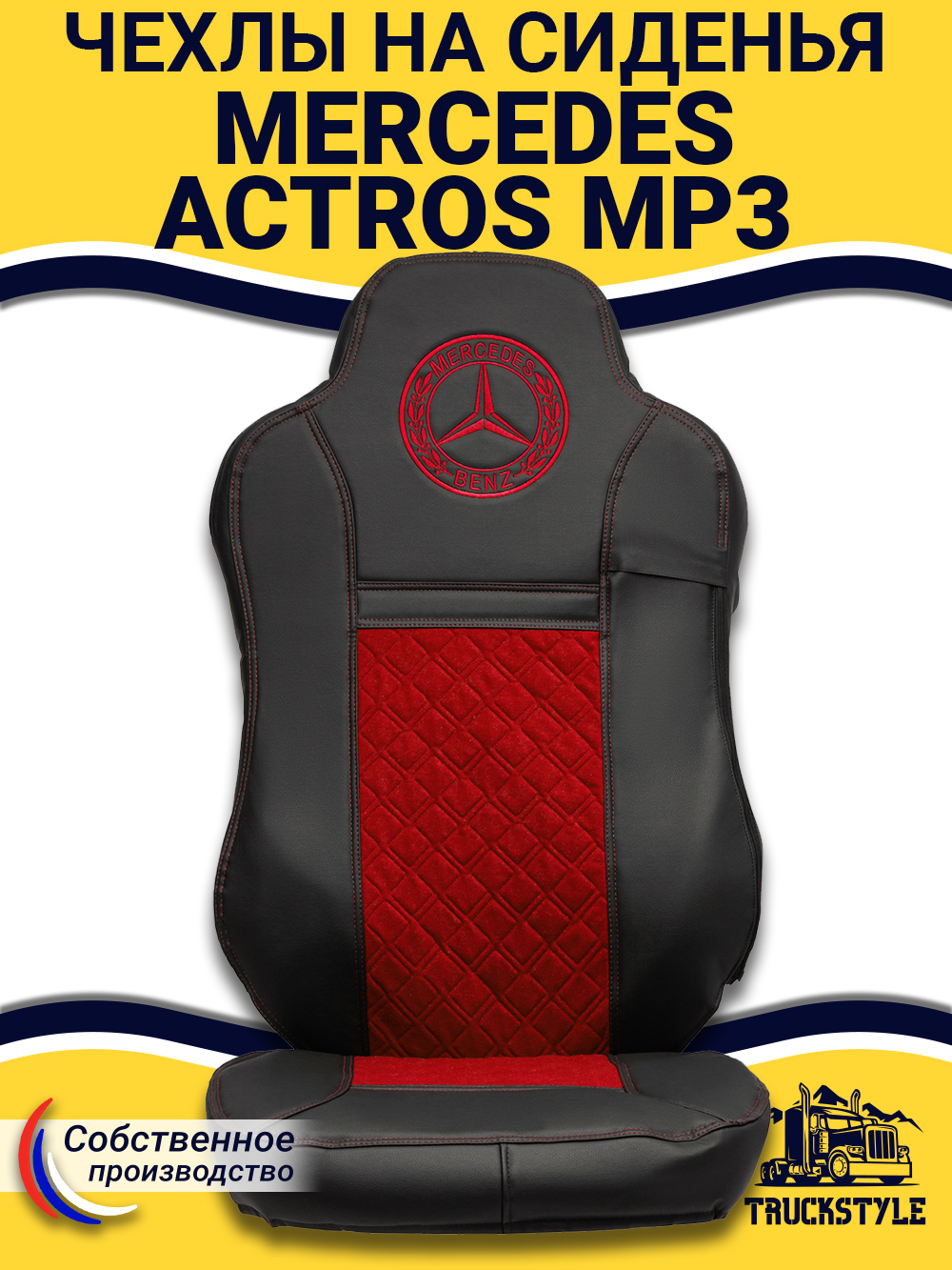 Чехлы Mercedes Actros MP3 (экокожа, черный, красная вставка)