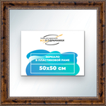 Зеркало настенное в раме 50x50