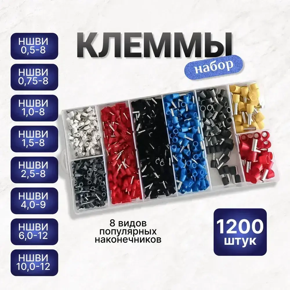 Втулочный наконечник 1200 шт.