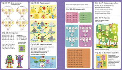 Интерактивная тетрадь. Сложение и вычитание с наклейками