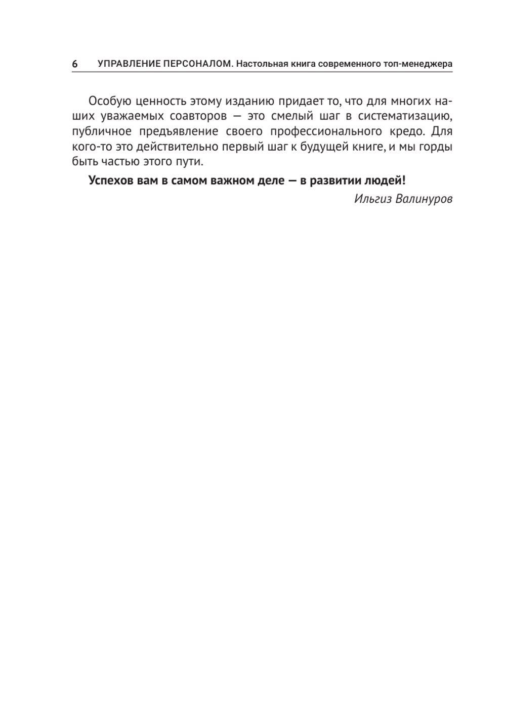 Управление персоналом. Электронная версия книги.