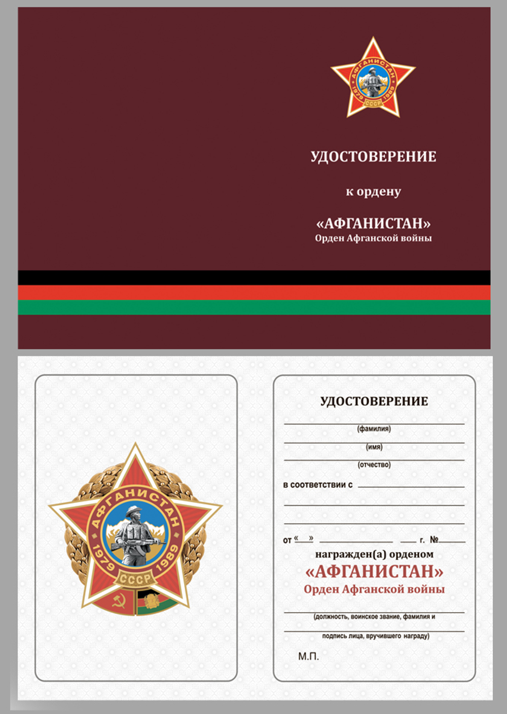 Орден Афганской войны