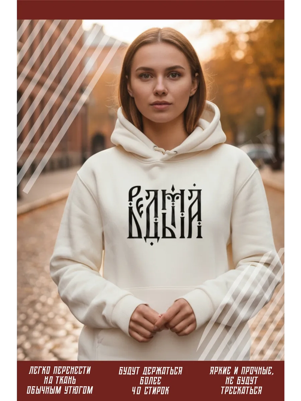 Термонаклейка на одежду, термопринт Ведьма в черном