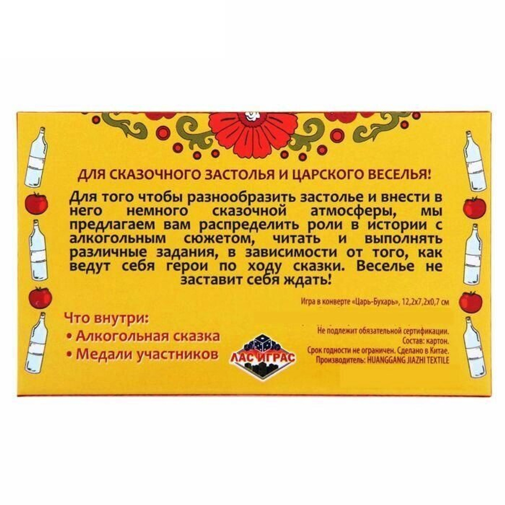 Игра на праздник "Алкогольная сказка Царь-бухарь"