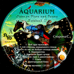 Аквариум / Записки О Флоре и Фауне (2LP)