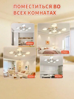 Люстра потолочная светодиодная, светильник потолочный 6 плафонов, белый, AYHOME