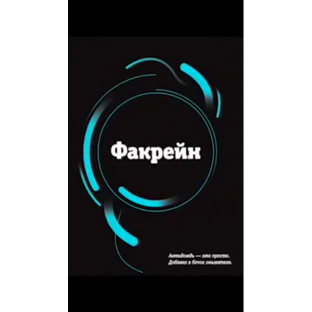 Антидождь Неогард Факрейн спрей 50мл