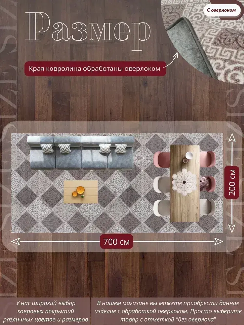 Ковролин метражом 2х7 м, безворсовой "Каскад", бежево-коричневый с оверлоком