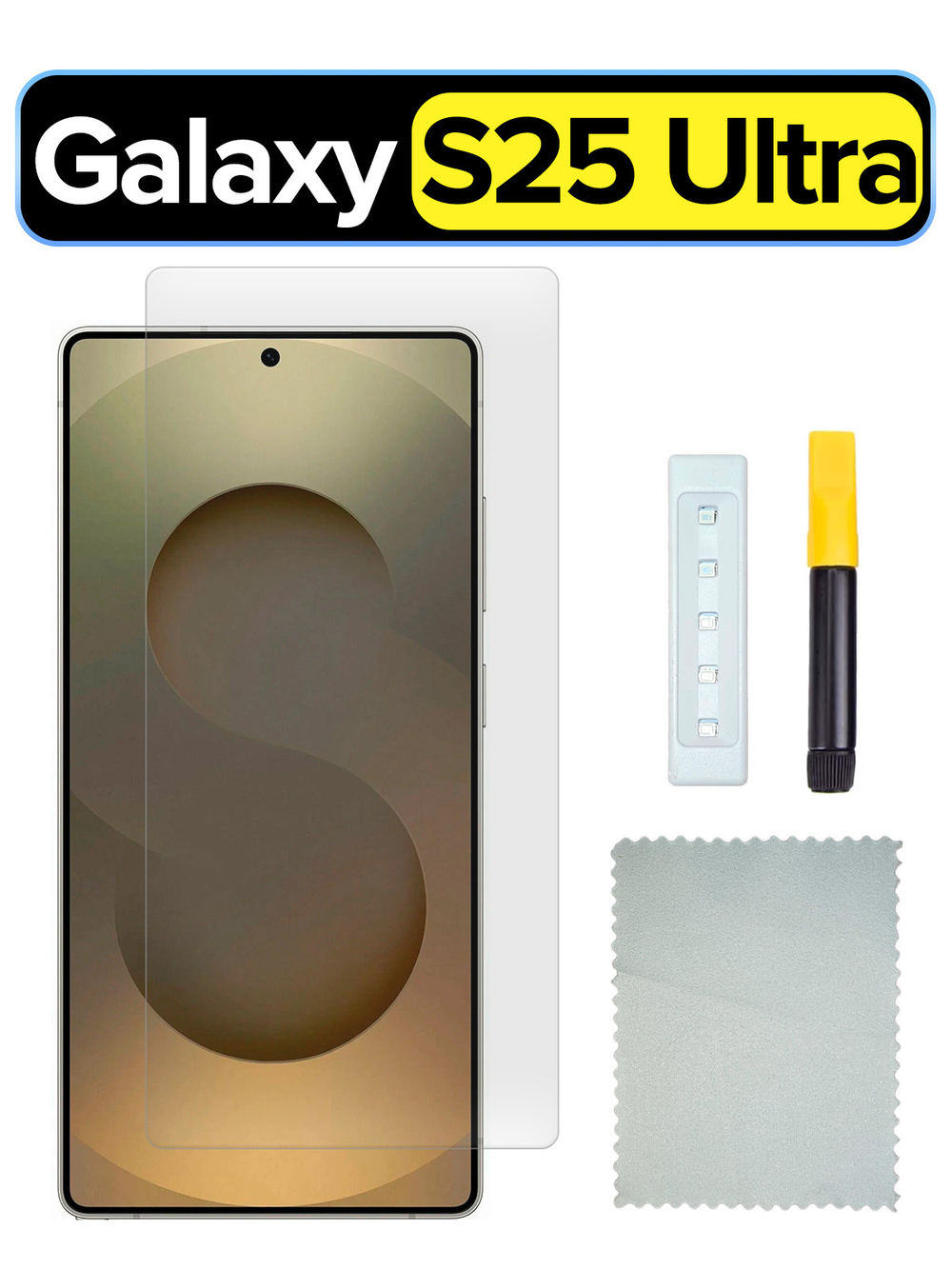 Защитное стекло UV-Glass для Samsung Galaxy S25 Ultra