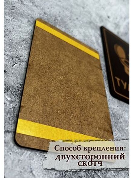 Табличка на дверь