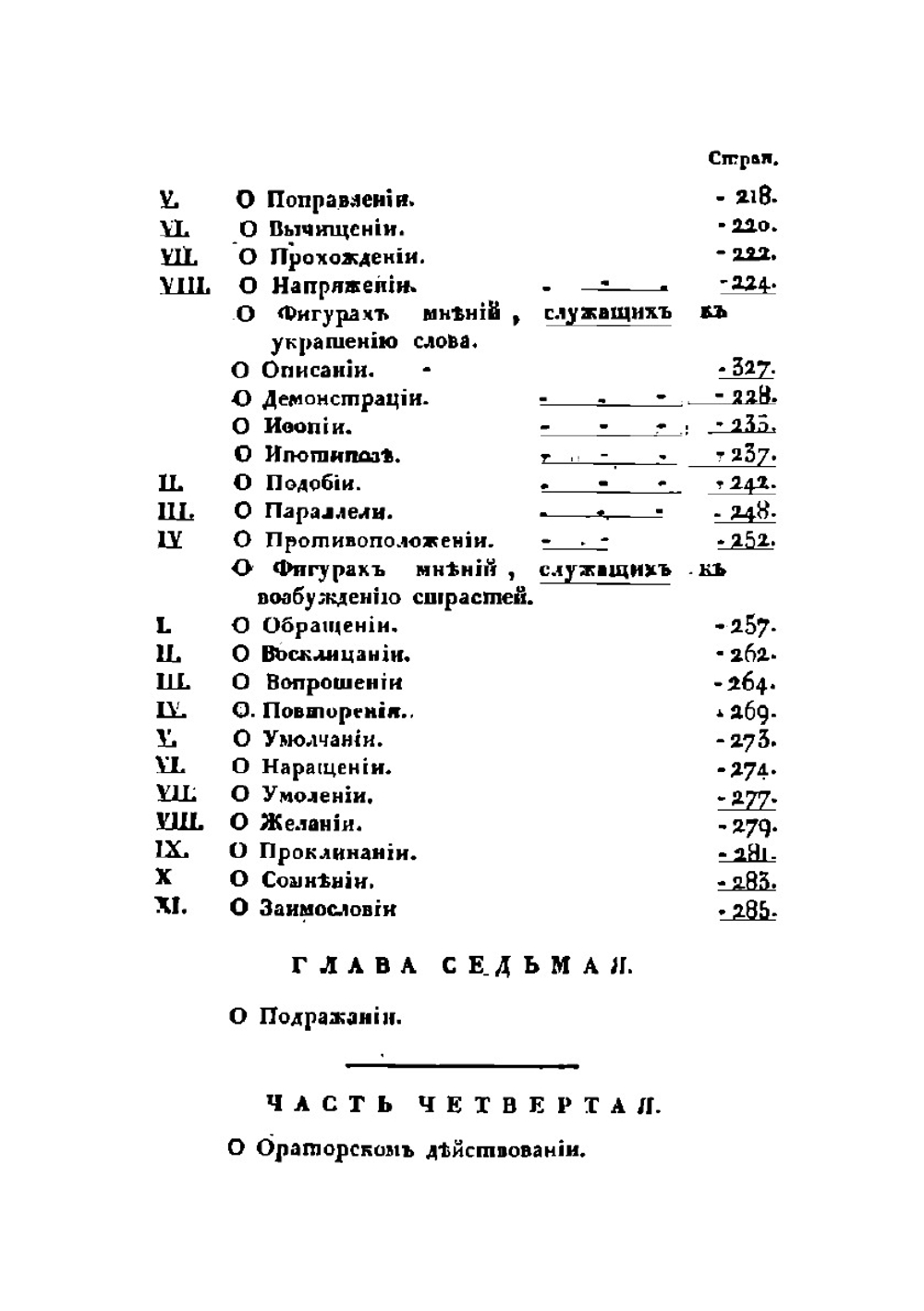 Руководство к церковному красноречию | Нет автора