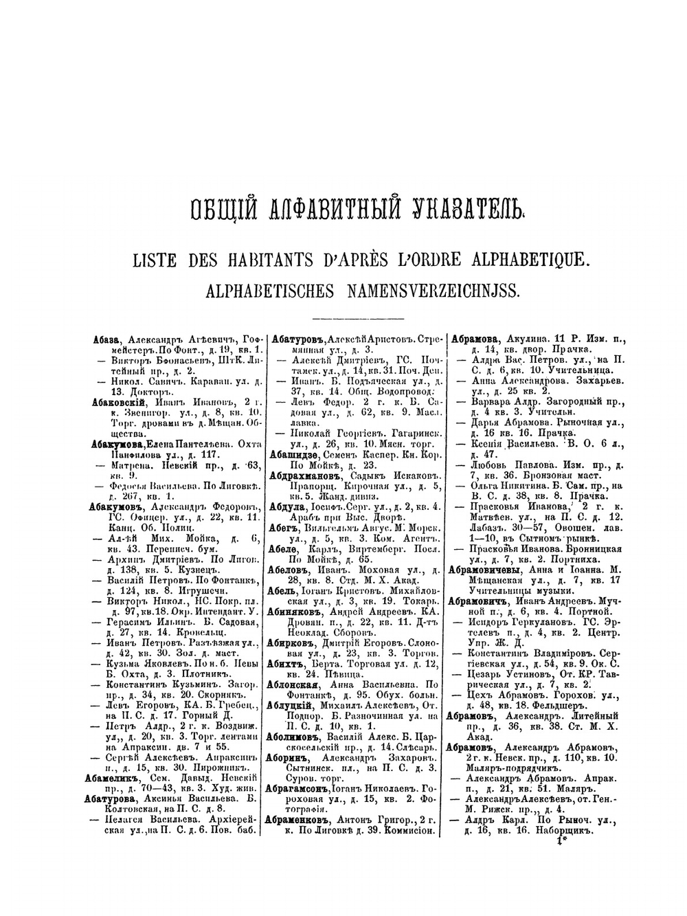 Алфавитный указатель жителей С.-Петербурга на 1867-1868 годы | Гоппе и Корнфельд