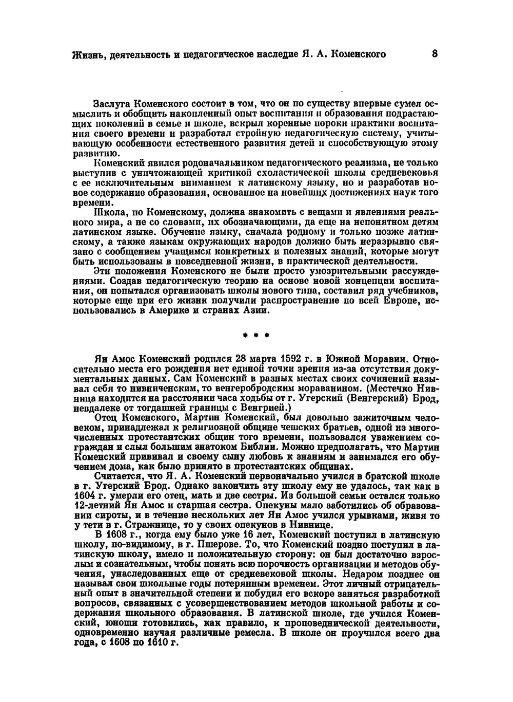 Избранные педагогические сочинения. Том 1 | Я.А. Коменский