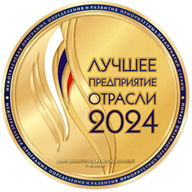 ООО «Гермес-Сибирь» — лучшее предприятие отрасли 2024 года